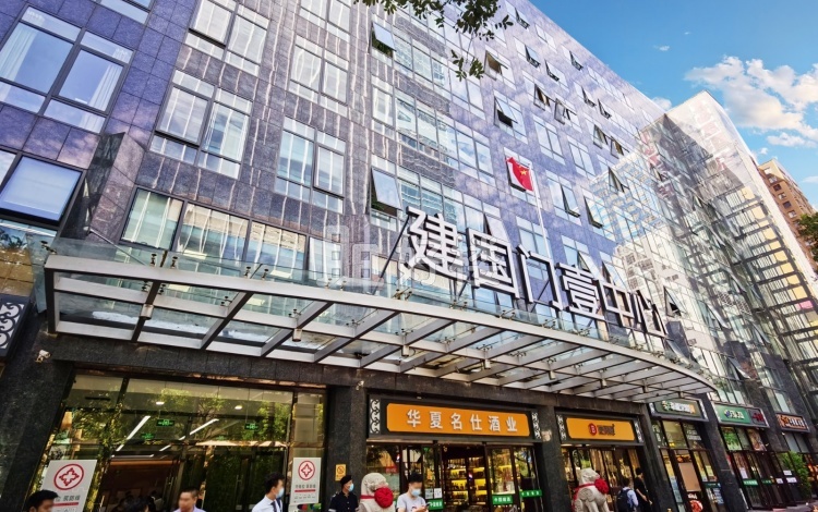 建国门壹中心